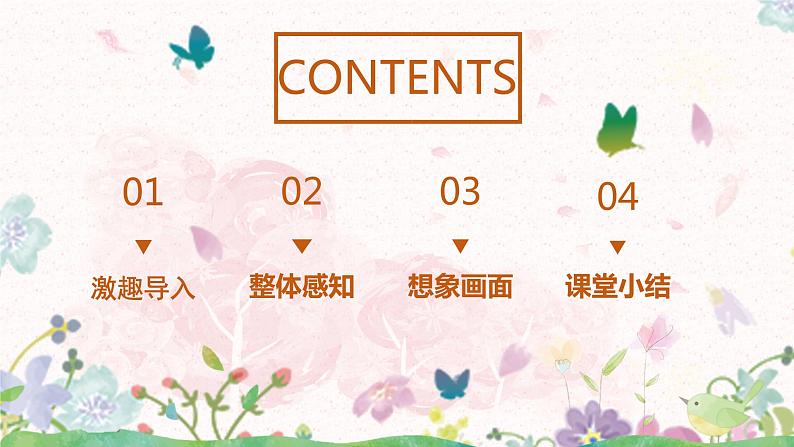 部编版语文四年级上册《繁星》课件PPT+教案02