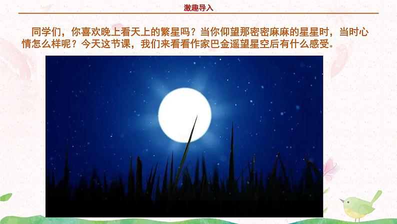 部编版语文四年级上册《繁星》课件PPT+教案04