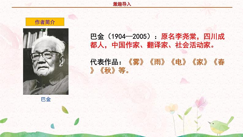 部编版语文四年级上册《繁星》课件PPT+教案06