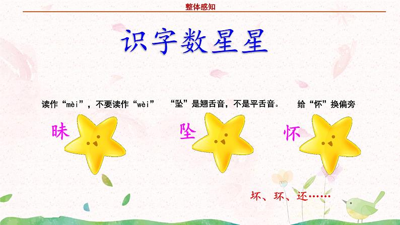 部编版语文四年级上册《繁星》课件PPT+教案08