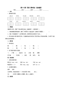 小学语文人教部编版六年级上册1 草原课堂检测