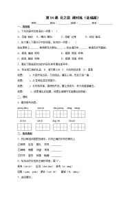 语文六年级上册4* 花之歌课后测评