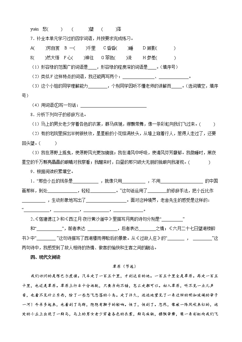 【暑假自学课】六年级语文上册语文园地一课时练（基础篇）第2页