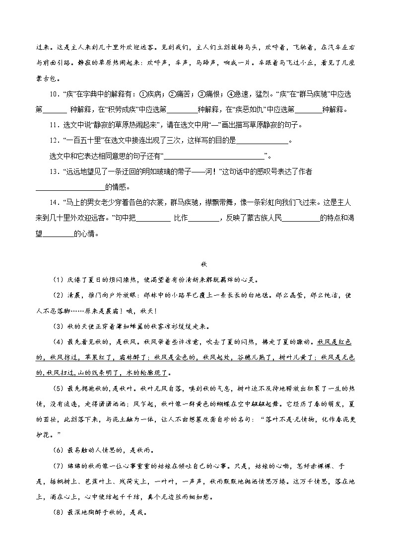 【暑假自学课】六年级语文上册语文园地一课时练（基础篇）第3页