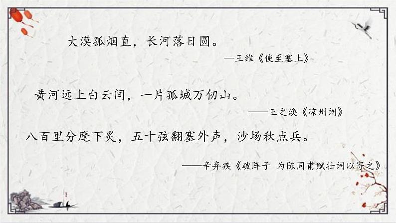 四年级语文上册21《出塞》课件-部编版01