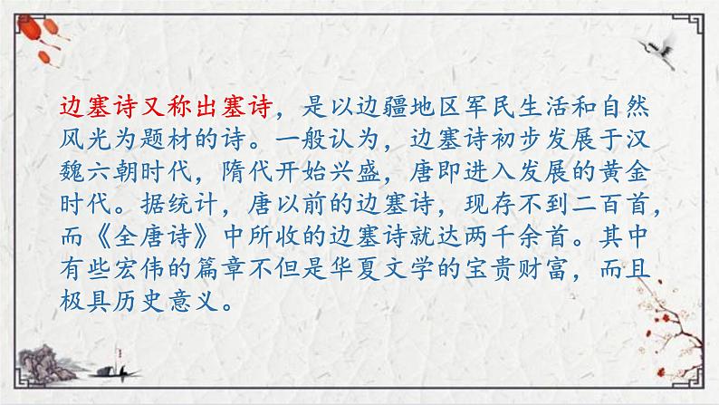 四年级语文上册21《出塞》课件-部编版02