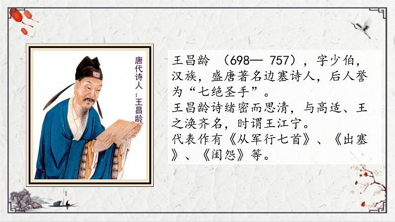 四年级语文上册21《出塞》课件-部编版06