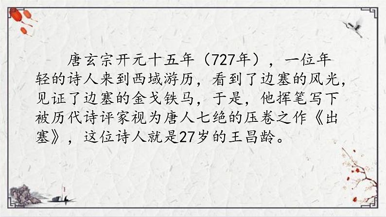 四年级语文上册21《出塞》课件-部编版07