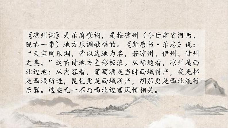 四年级语文上册21《凉州词》课件-部编版第3页