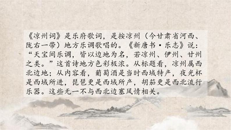 人教部编版四年级上册凉州词教案配套课件ppt-教习网|课件下载
