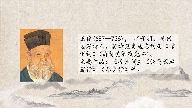 四年级语文上册21《凉州词》课件-部编版第4页