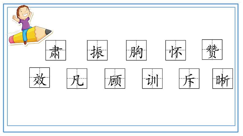 四年级语文上册22为中华之崛起而读书第二课时课件-部编版第2页