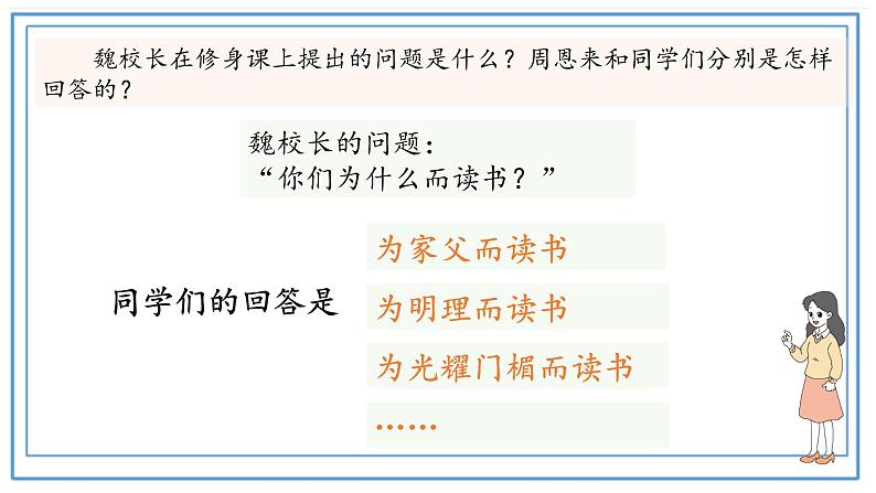 四年级语文上册22为中华之崛起而读书第二课时课件-部编版第5页