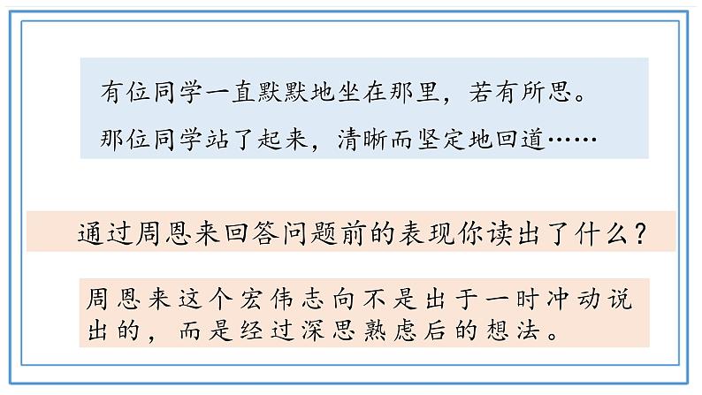 四年级语文上册22为中华之崛起而读书第二课时课件-部编版第8页