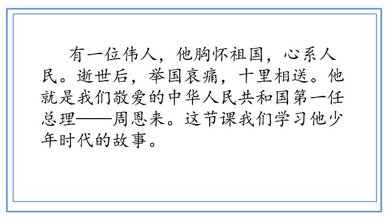 四年级语文上册22为中华之崛起而读书第一课时课件-部编版第1页