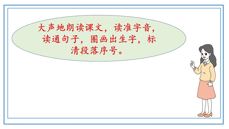 四年级语文上册22为中华之崛起而读书第一课时课件-部编版第5页