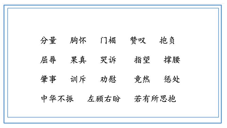 四年级语文上册22为中华之崛起而读书第一课时课件-部编版第6页