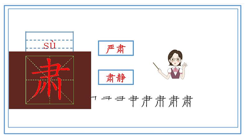 四年级语文上册22为中华之崛起而读书第一课时课件-部编版第7页