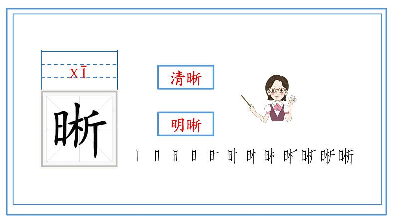 四年级语文上册22为中华之崛起而读书第一课时课件-部编版第8页