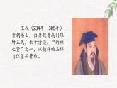 四年级语文上册25王戎不取道旁李课件-部编版