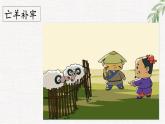 四年级语文上册27故事二则《扁鹊治病》课件-部编版