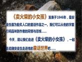 【精品备课课件】最新人教（部编版）语文三年级上册：8.卖火柴的小女孩