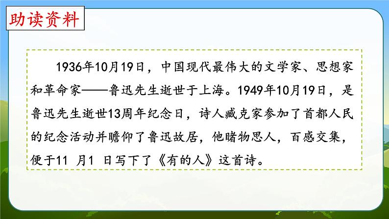 部编版语文六年级上册《有的人——纪念鲁迅有感》　课件03