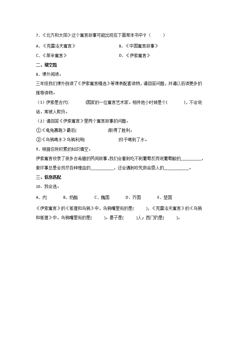 三年级上必读书目《伊索寓言》——2023年小学语文名著整本书阅读梳理+练习第3页