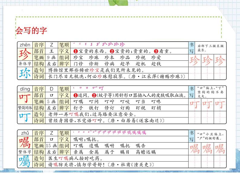 部编版语文五年级上册 第9课  猎人海力布（课件）03