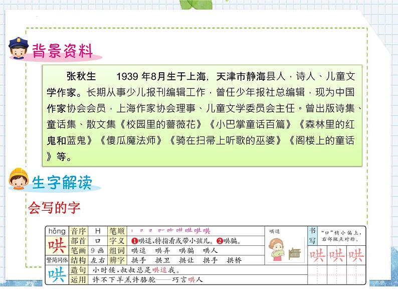 部编版语文二年级上册 第7课  妈妈睡了（课件）02