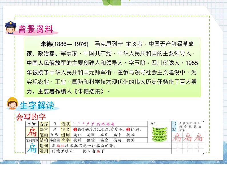 部编版语文二年级上册 第16课    朱德的扁担（课件）02