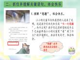 部编版语文四年级下册 3《天窗》（课件）