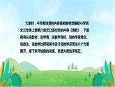部编版小学语文三年级上册 《口语交际：请教》（说课课件）