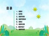 部编版小学语文三年级上册 《口语交际：请教》（说课课件）