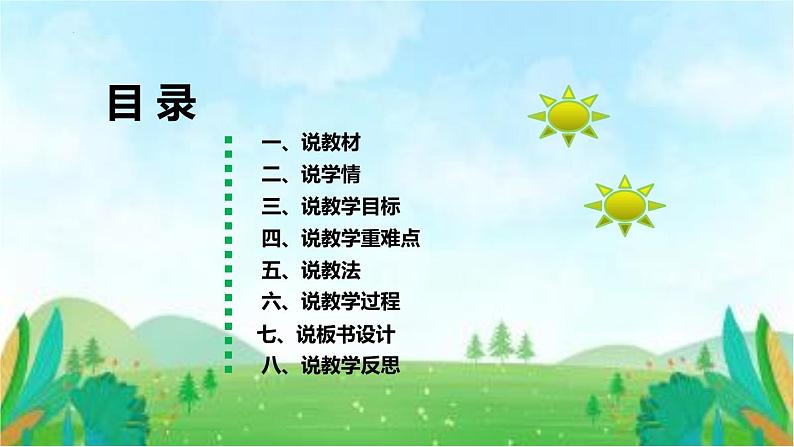 部编版小学语文三年级上册 《口语交际：请教》（说课课件）03