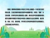 部编版小学语文三年级上册 《口语交际：请教》（说课课件）