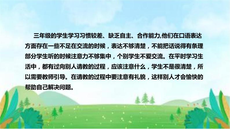 部编版小学语文三年级上册 《口语交际：请教》（说课课件）08