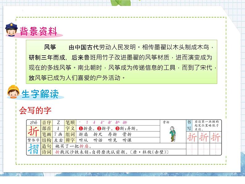 部编版语文二年级上册 第23课    纸船和风筝（课件）第2页