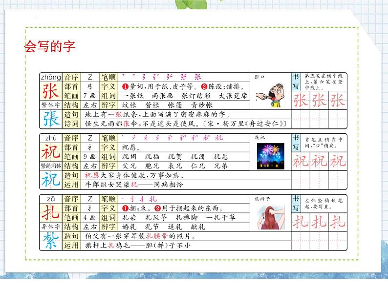 部编版语文二年级上册 第23课    纸船和风筝（课件）第3页