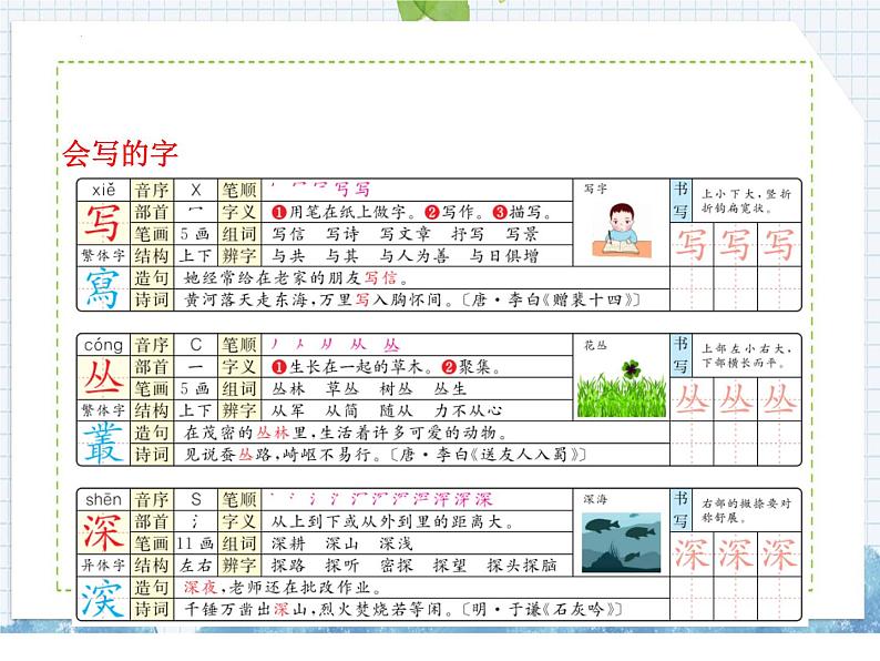 部编版语文二年级上册 3拍手歌（课件）第3页