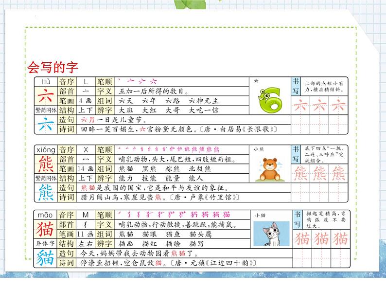 部编版语文二年级上册 3拍手歌（课件）第4页