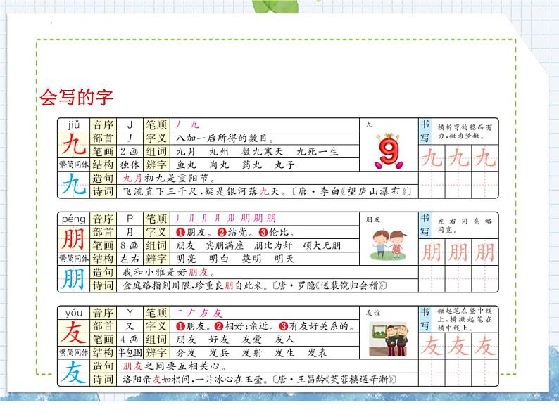 部编版语文二年级上册 3拍手歌（课件）第5页