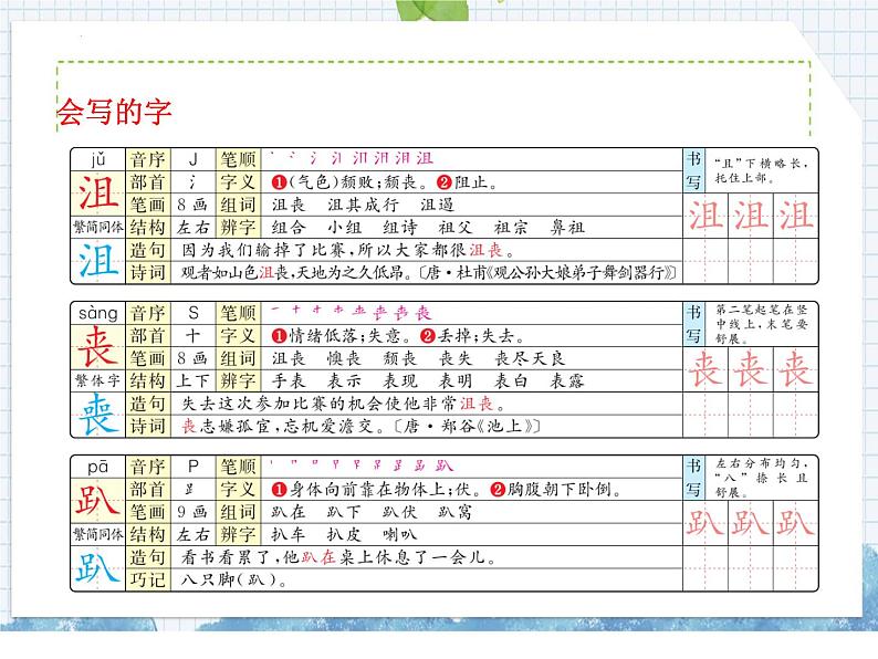 部编版语文六年级上册 第 10课    竹节人（课件）第6页