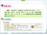 部编版语文二年级上册 识字1  场景歌（课件）