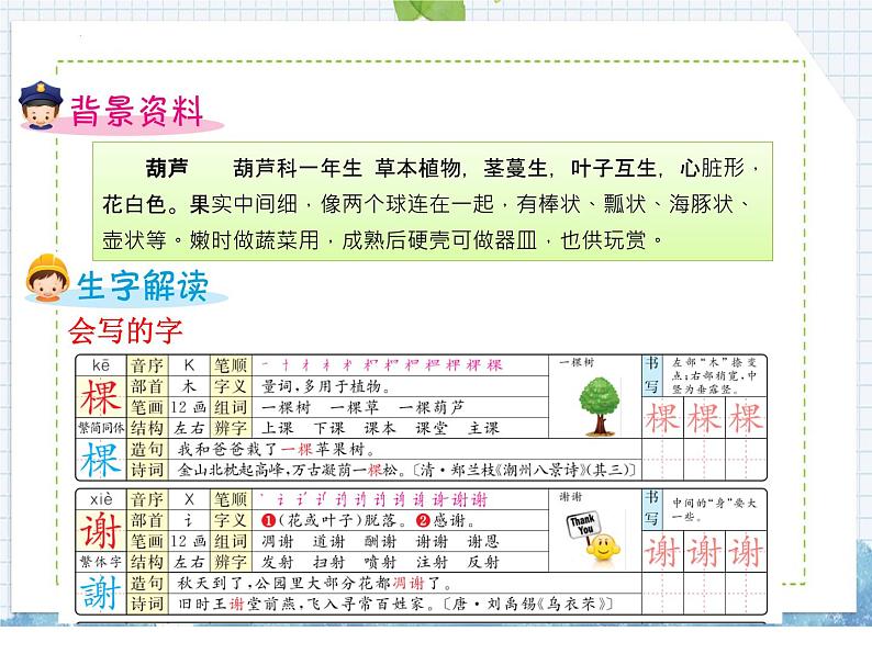 部编版语文二年级上册 第14课  我要的是葫芦（课件）02