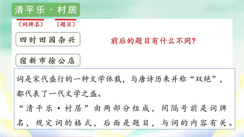 部编版语文四年级下册 1《古诗词三首 清平乐·村居》（课件）03