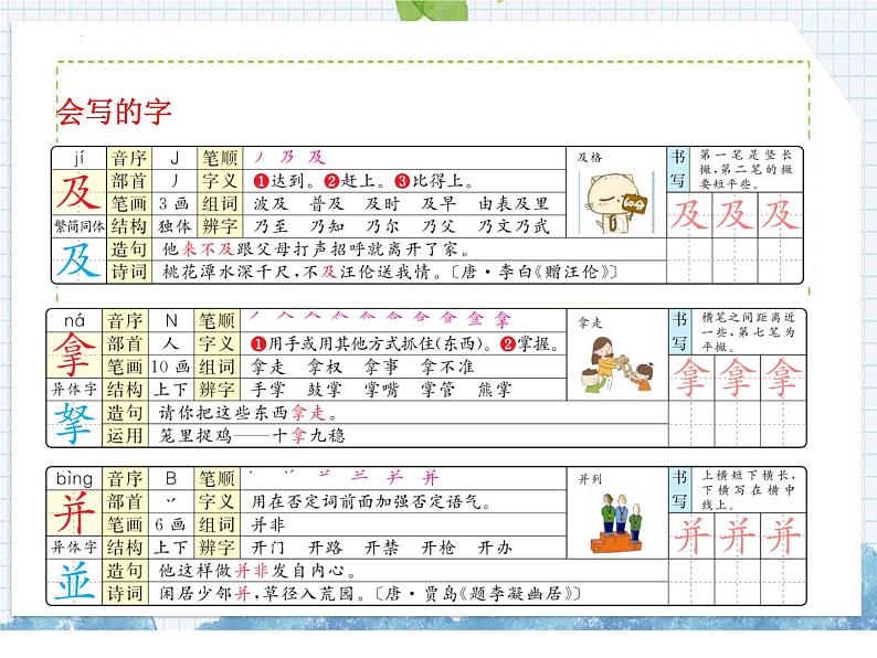 部编版语文二年级上册 第5课  玲玲的画（课件）第5页