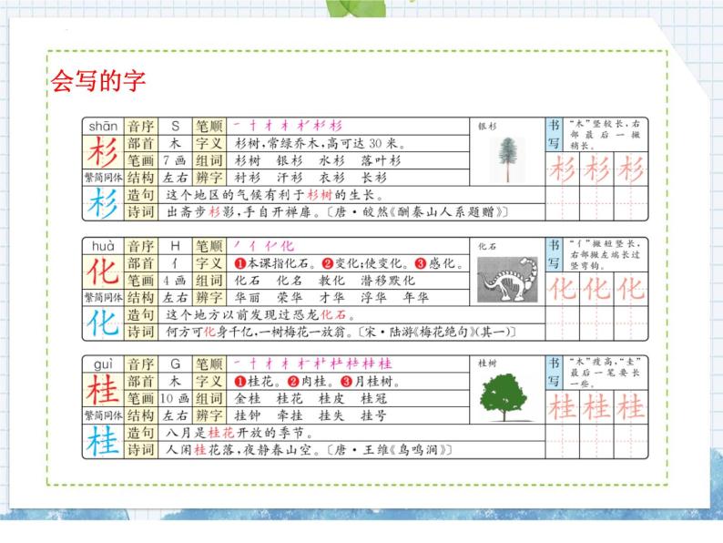 小学语文人教部编版二年级上册识字2 树之歌示范课课件ppt-教习网|课件下载