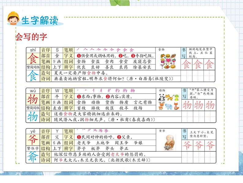 部编版语文二年级上册 第22课    狐假虎威（课件）第3页