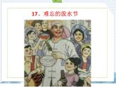 部编版语文二年级上册 第17课    难忘的泼水节（课件）